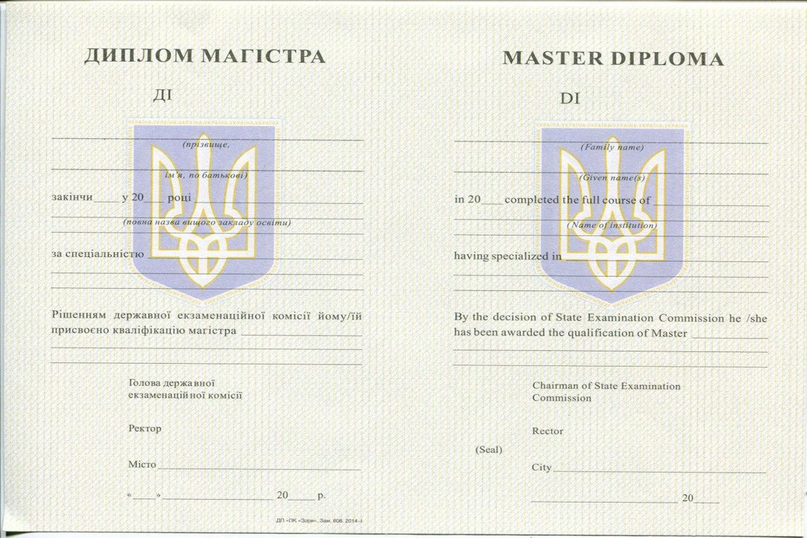 Украинский Диплом Магистра с 1994-1999 в Грозном