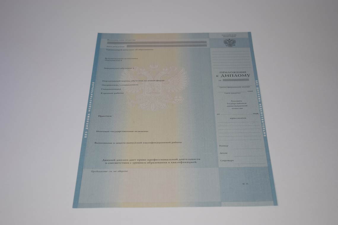 Приложение диплома Бакалавра в Грозном 2011-2013