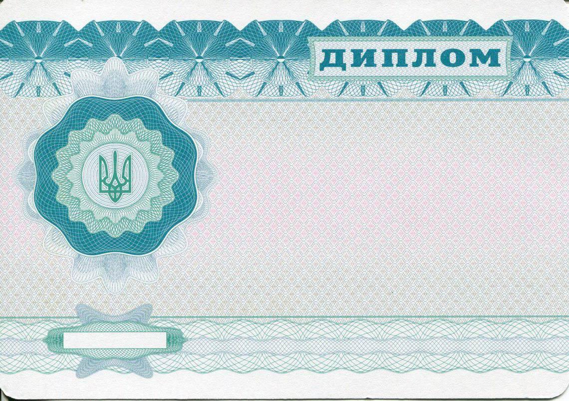 Украинский Диплом Бакалавра в Грозном 2000-2013 обратная сторона