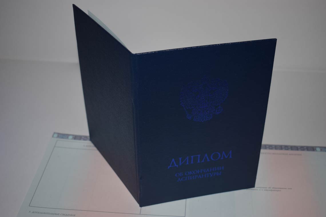 Диплом Аспирантуры 2014-2025 в Грозном корка