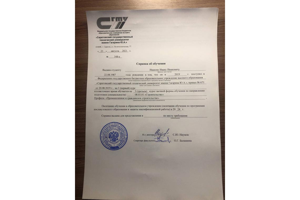 Справка об обучении в ВУЗе в Грозном