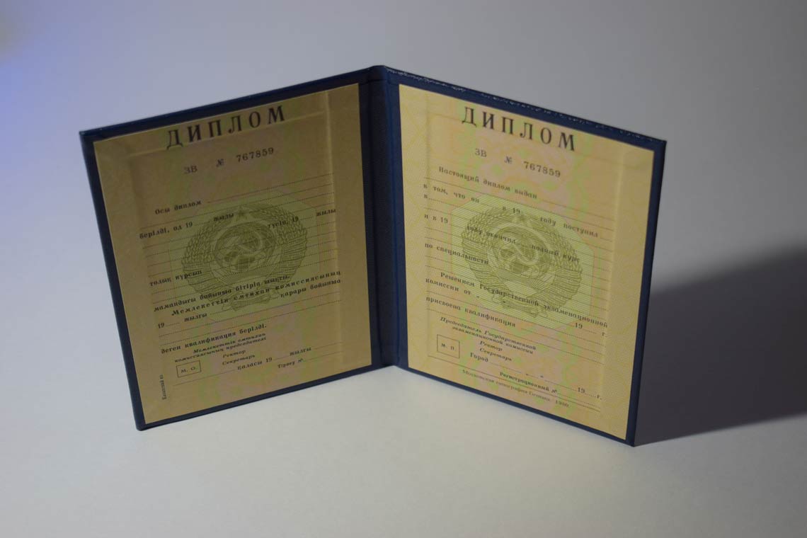 Диплом ВУЗа Казахской ССР 1975-1991 в Грозном